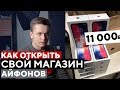 Бизнес на продаже Айфонов. Контакты поставщиков и как проверять восстановленные iPhone!