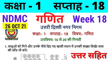 NDMC Class 1 Maths Week 18 Worksheet 18 (26/10/21) || गणित सप्ताह 18 Class 1st worksheet Solution