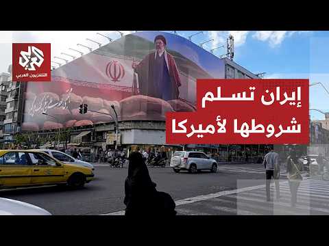 Conditions on the table and messages exchanged... Will Tehran and Washington reach an agreement o...