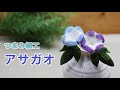 【つまみ細工】朝顔を作ってみた　How to make kanzashi petals flower つまみ細工の作り方
