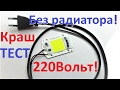 Краш тест светодиода 50 ватт на мощность и защиту от перегрева Smart Driver High Lumens For DIY LED