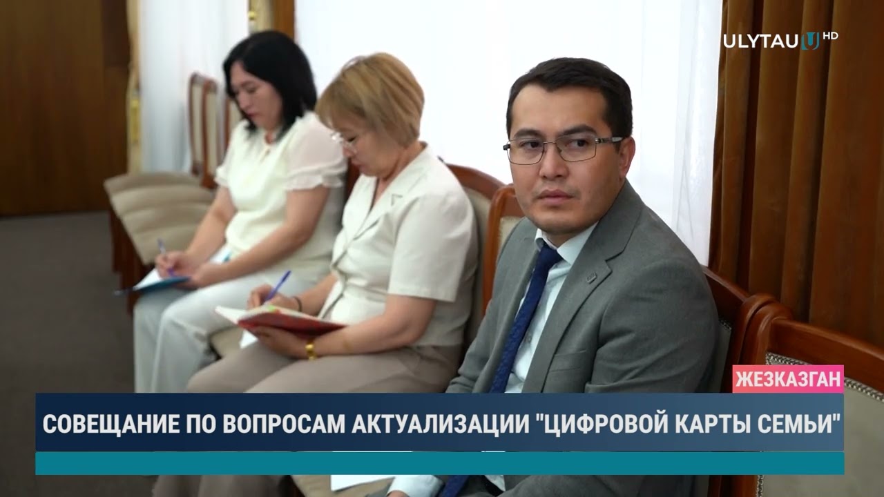 Совещание по вопросам актуализации цифровой карты семьи