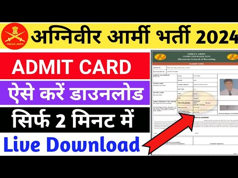 Agniveer Army Admit Card 2024.ऐसे करें डाउनलोड सिर्फ 2 मिनट में ।।Agniveer Army Admit Card Download