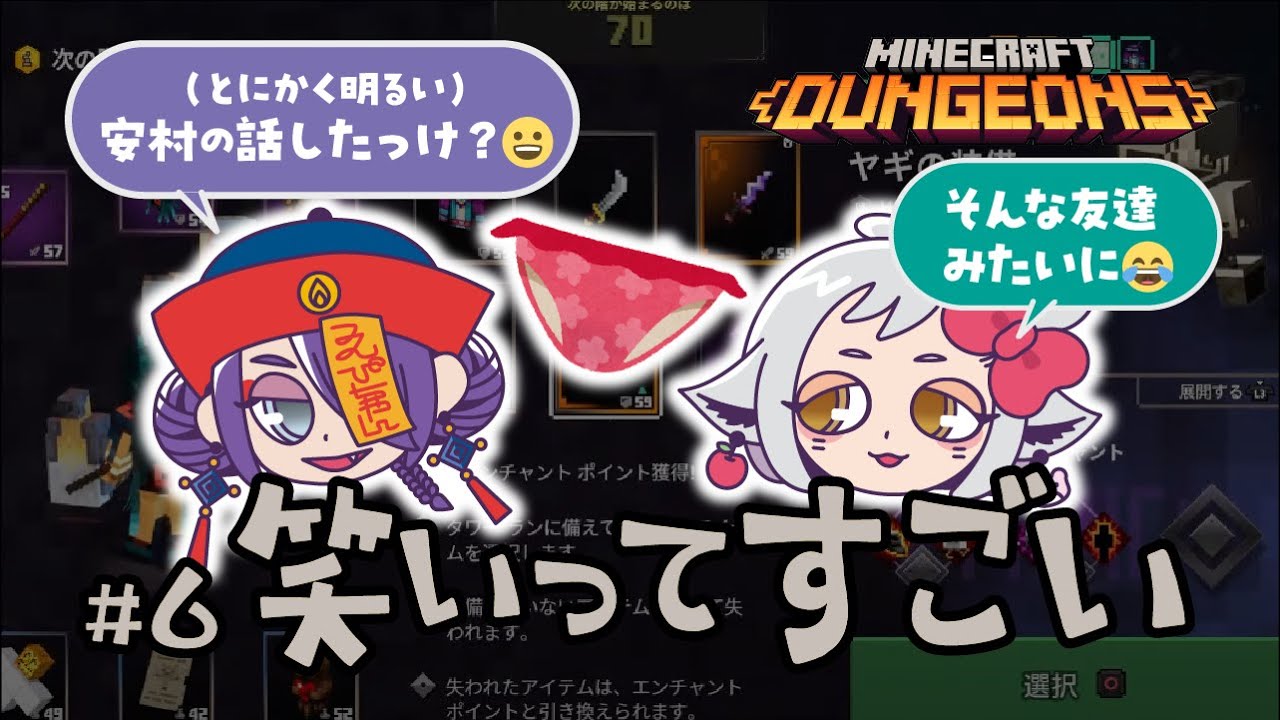 【冒険雑談】BBAが冒険してみた6【MINECRAFT DUNGEONS】 - YouTube