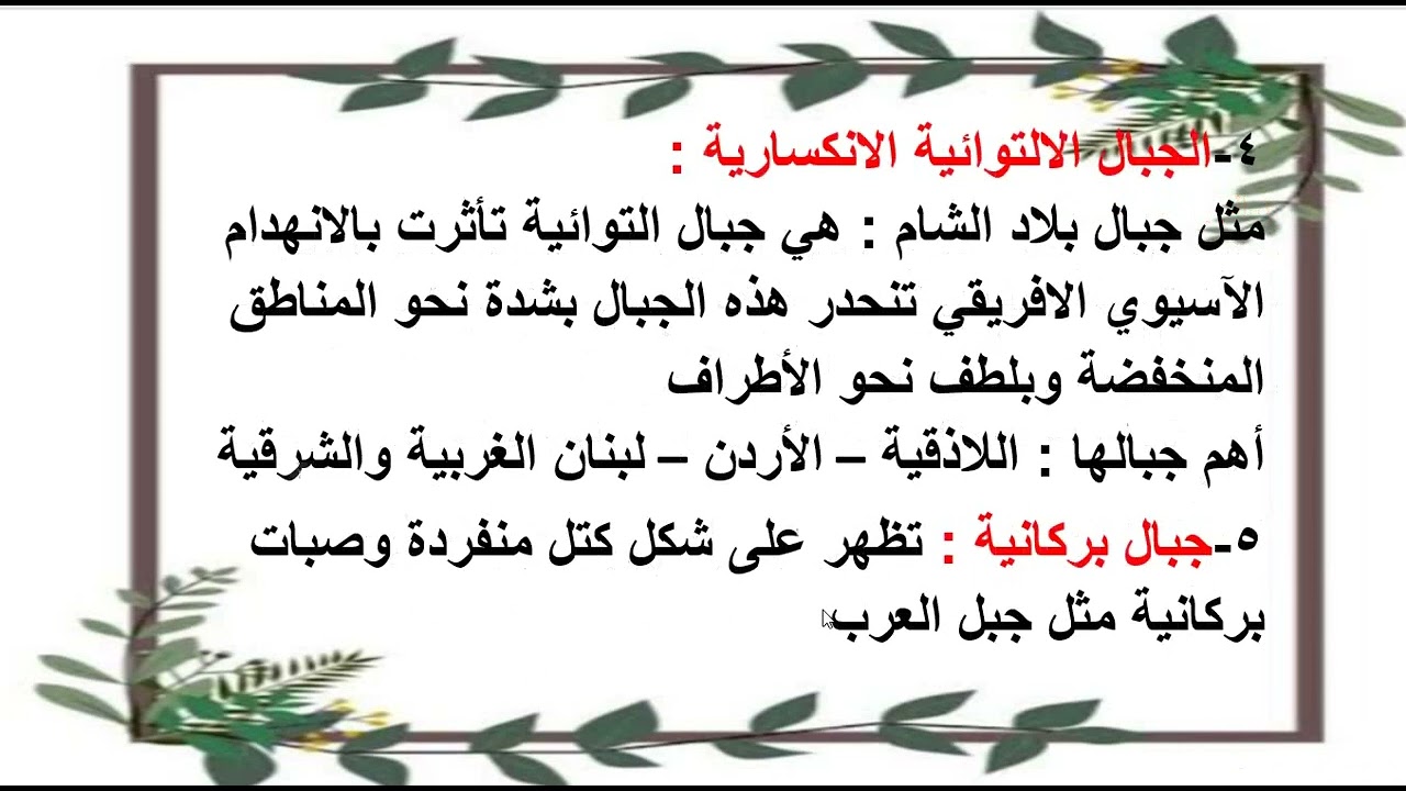 مظاهر السطح في الوطن العربي