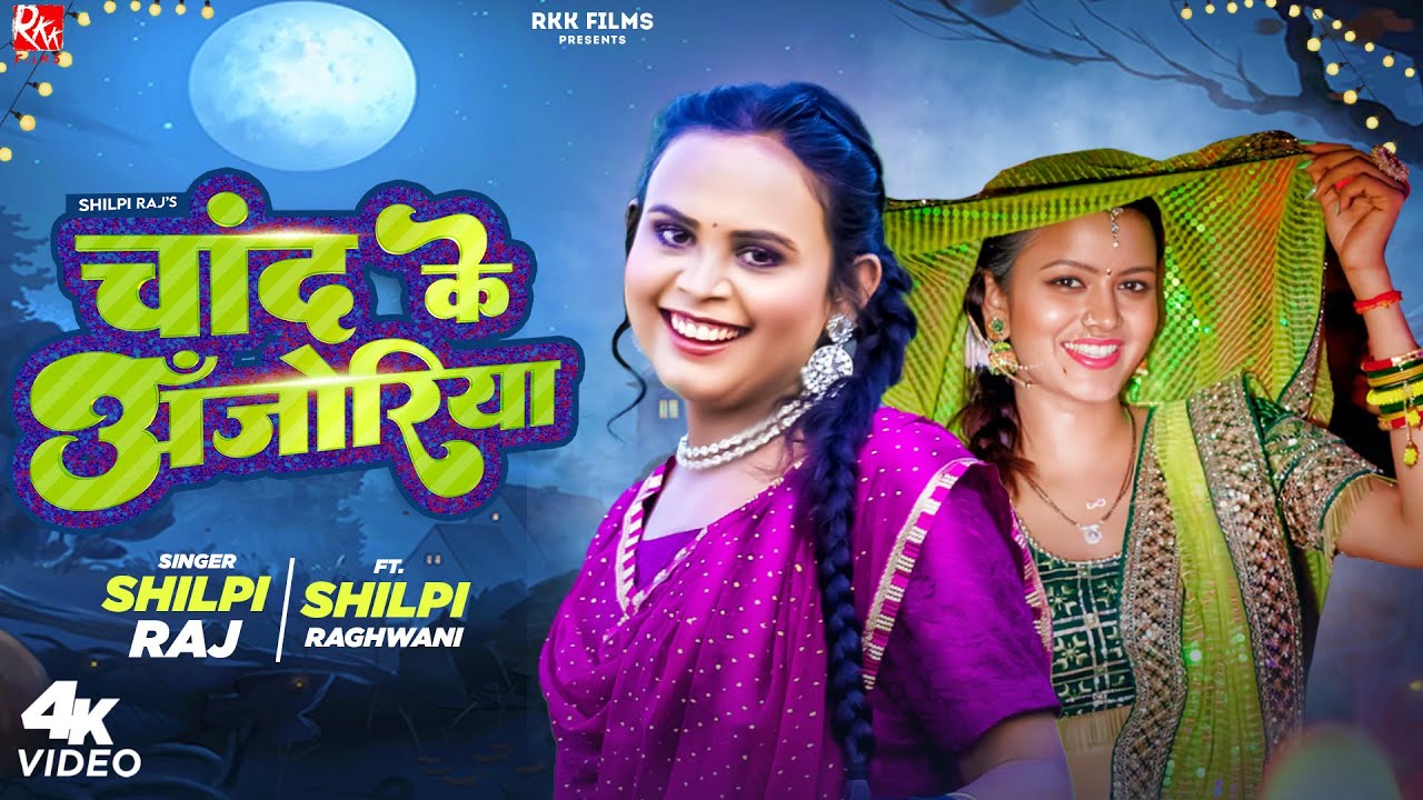 Shilpi Raj  Song      Shilpi Raghwani  Chand Ke Anjoriya  Bhojpuri Song