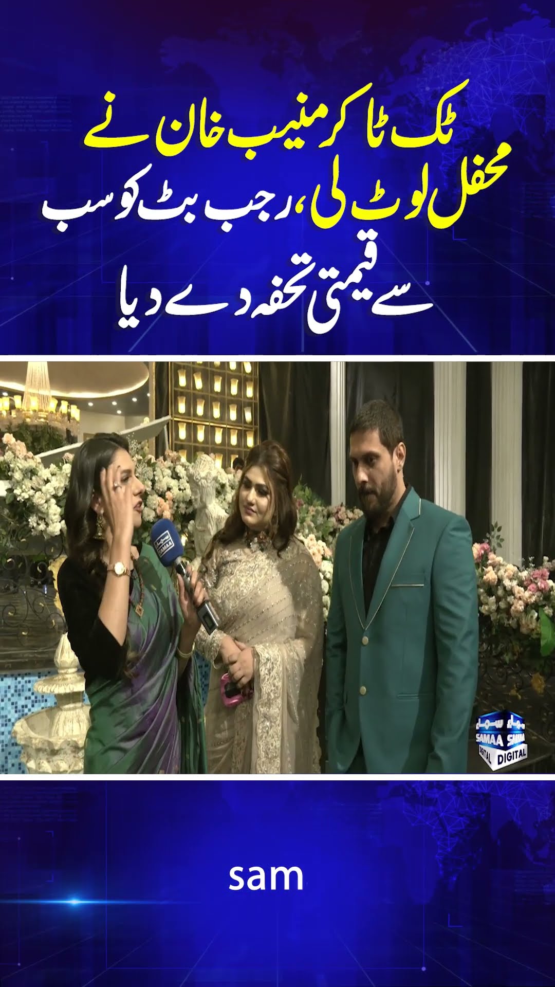 Rajab Butt Walima | Muneeb Khan | Samaa Digital | #trendingshorts