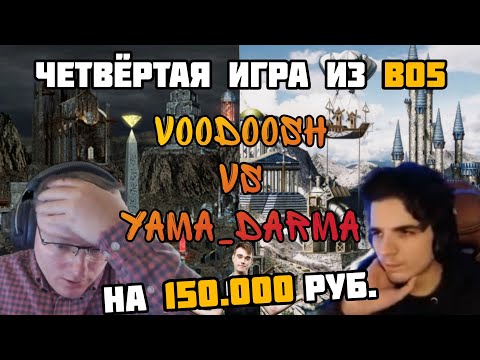 Видео: ОБМЕН ЗАМКАМИ. Без рестов. VooDooSh vs Yama_Darma. FullRandom Jebus. 08.02.2022.