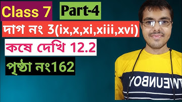 class 7 math kose dekhi 12.2 part 4//wb class vii math chapter 12.2//সপ্তম শ্রেণীর গণিত কষেদেখি 12.2