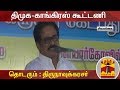 New video by Thanthi TV on YouTube