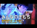 みんなのきもち Minna-no-kimochi 歌舞伎町あーとのまつり】2023,FEB.04, 17:00~17:40, Shinjuku,Tokyo,JP