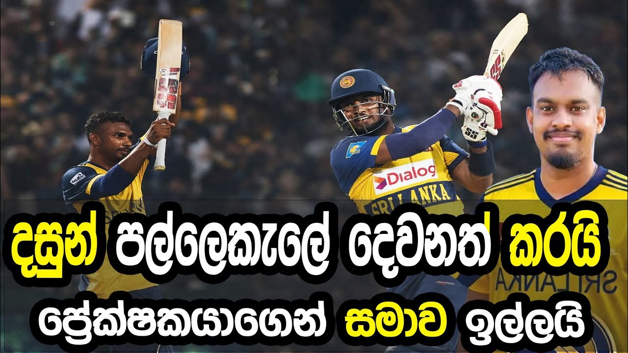 දසුන් පල්ලේකැලේ දෙවනත් කරයි #cricket #srilankacricket 