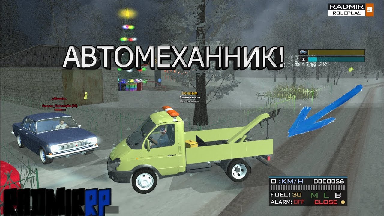 Radmir crmp машины