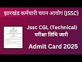 Jssc CGL Technical Admit Card, exam date out 2025| jssc Jharkhand CGL Technical vacancy update