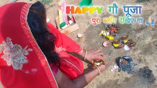 29 October 2024 Happy गौ Puja पुरा ब्लॉग देखिए गा 🙏🏻