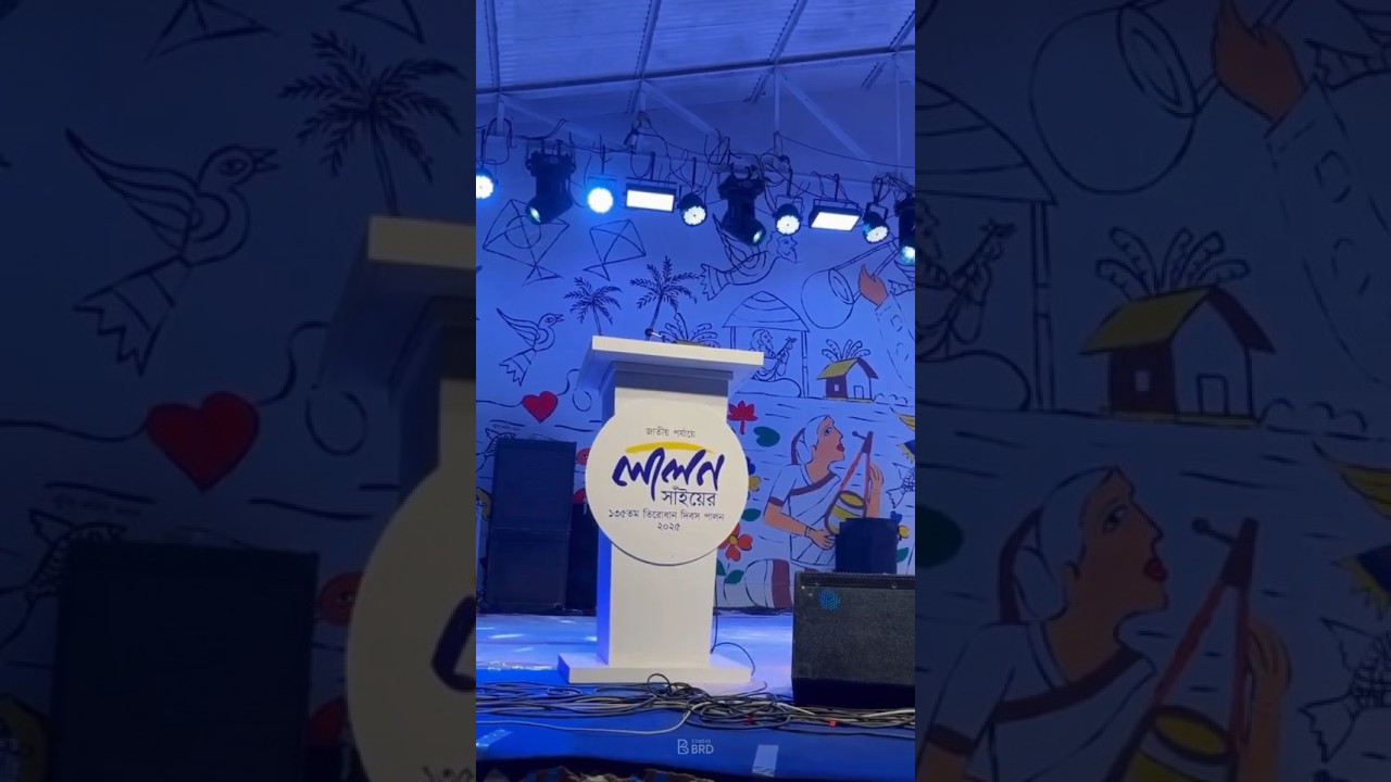 লালন সাঁইয়ের ১৩৫তম তিরোধান দিবস | ছেঁউড়িয়া আখড়াবাড়ির জমজমাট উৎসব 🎵 #LalonMela