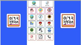 Bill | Jamin Ni Nakal | Yojana | All In One App | ૭/૧૨ Gujarat screenshot 5