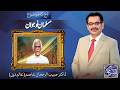 Payam e Subh With Aneeq Ahmed | 13 March 2026 | Dunya News