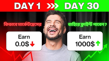 ৩০ দিনে মার্কেটপ্লেসের বাইরে ক্লায়েন্ট পাওয়ার পরিপূর্ণ গাইডলাইন | How To Get Freelance Clients