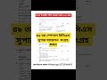 ৪৯তম স্পেশাল বিসিএস সুপার সাজেশন ||