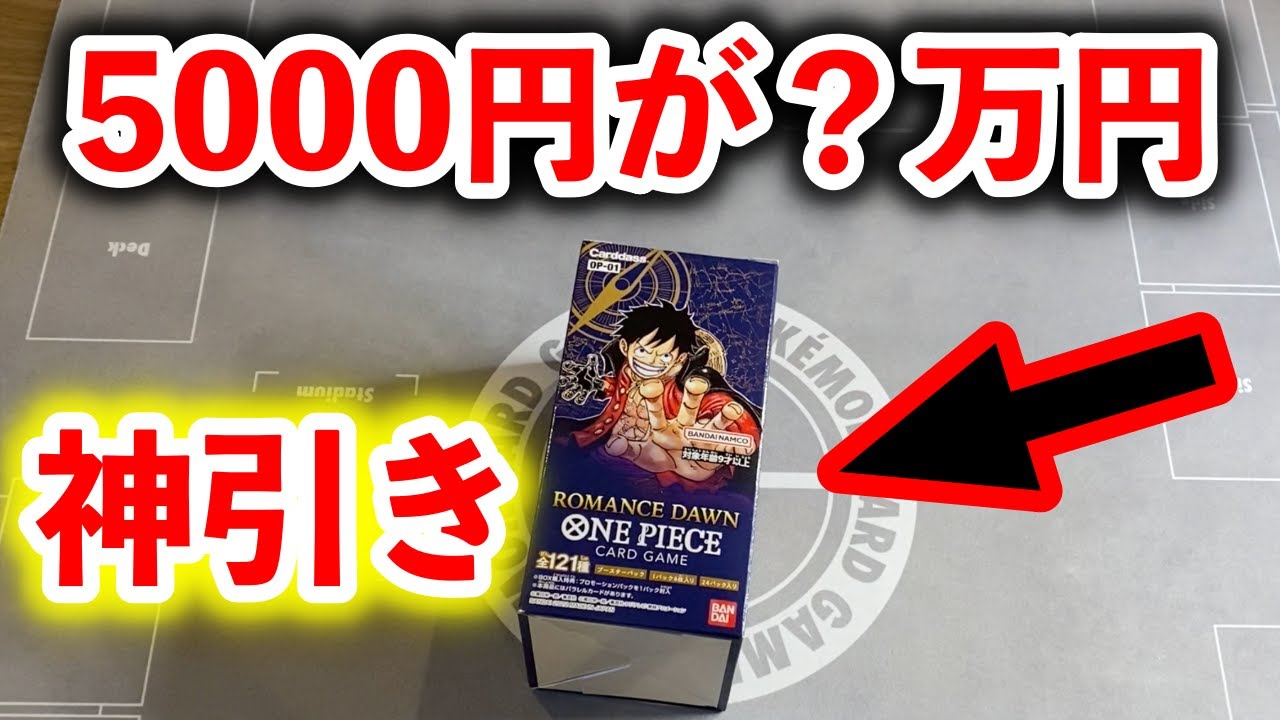 超貴重な幻のBOX開封で超神引き！！ロマンスドーンはロマンが詰まってた[ONE PIECEカード開封動画] - YouTube