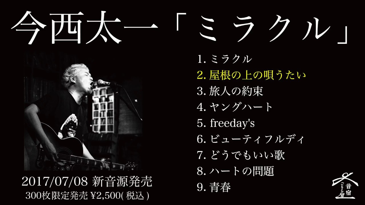 今西太一 ミラクル Music Trailer Youtube 今西太一 ミラクル Music Trailer Youtube