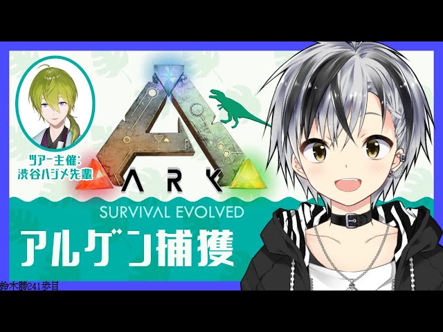 #3【ARK:The Island】アルゲン捕獲ツアー！！【鈴木勝/にじさんじ】のサムネイル