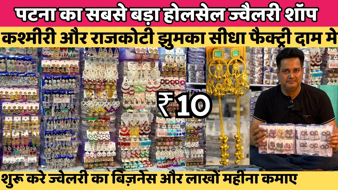 Jewellery & Cosmetic Wholesaler Patna | Payal & Manihari Wholesale Market Patna