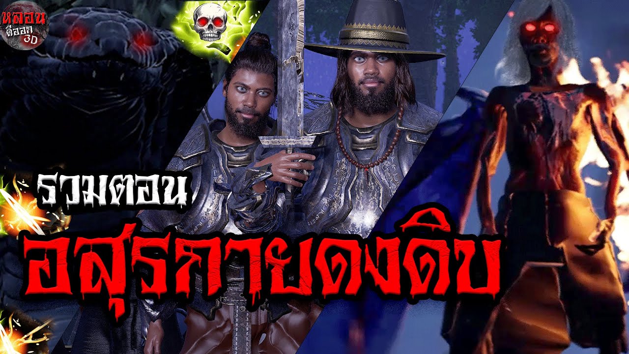 Сборник из 3 серий: Монстр джунглей | Очень страшно 3D