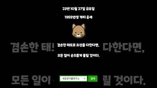 오늘의 운세 10월 27일 금요일 띠별운세 개띠