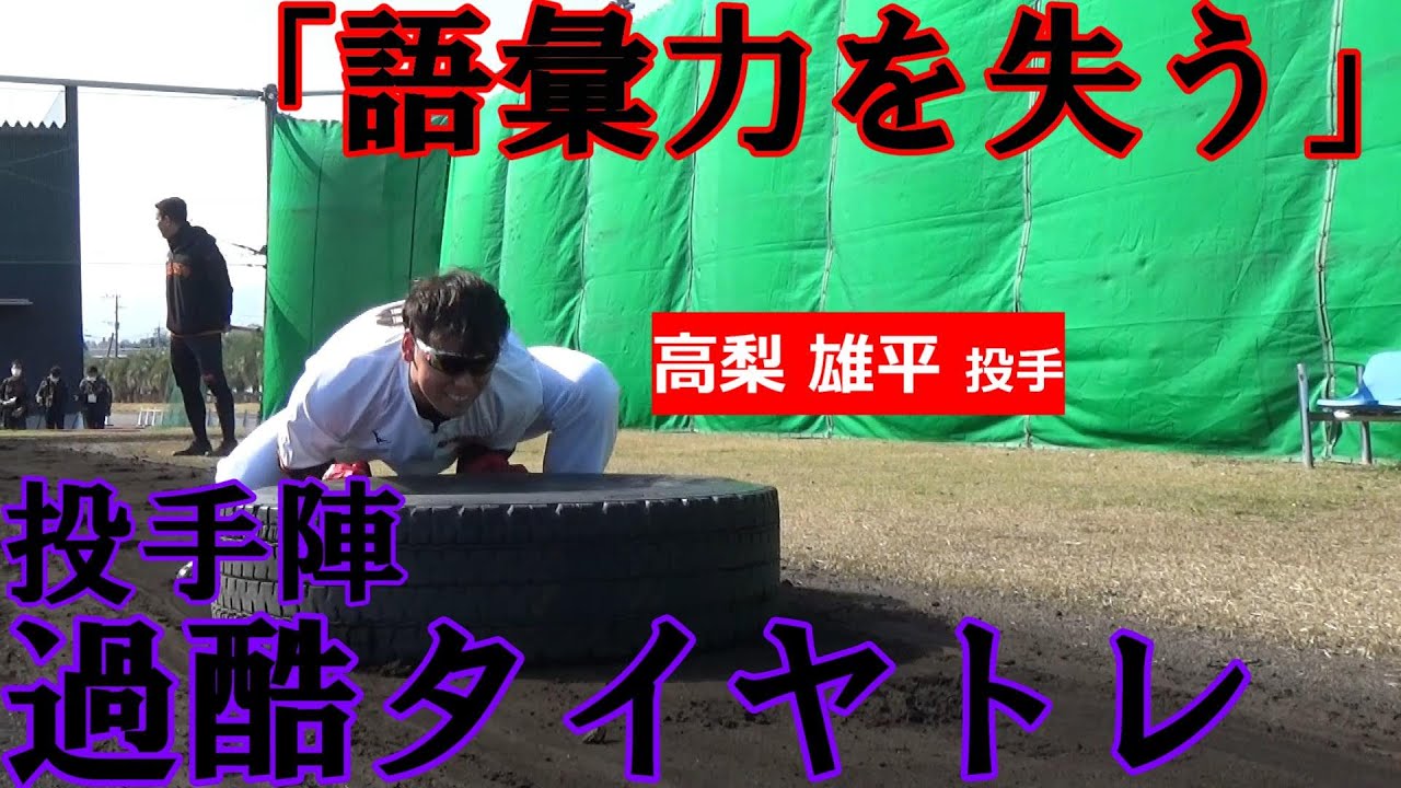 過酷！巨大タイヤトレーニング！