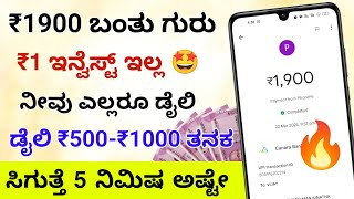 ಡಲ ಫರ ದಡಡ New Money Earning App Without Investment 2025 Best Earning App Kannada Self