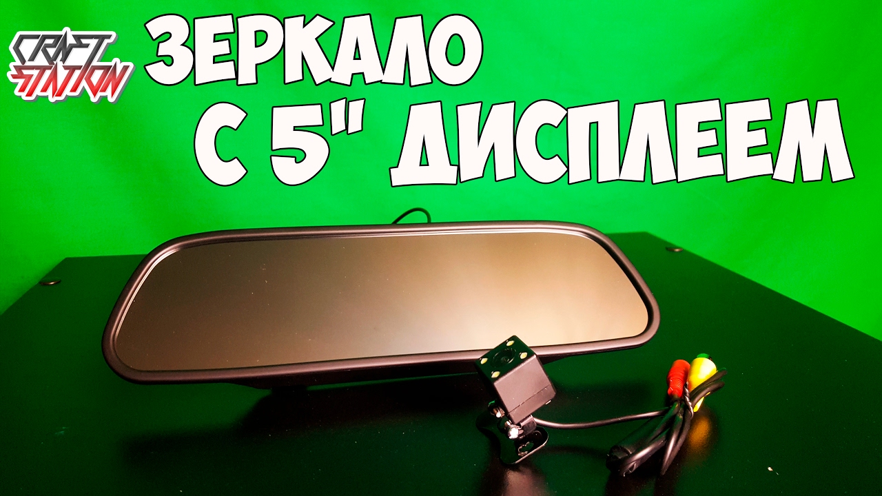 Включи зеркало 3