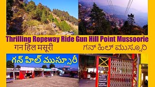 Gun Hill Ropeway Cable Car Gandola Ride l Must Do Mussoorie l Thrilling Ride 4K Uttarakhand Tourism
