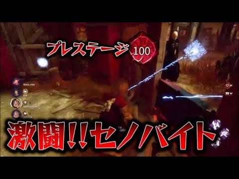 【デッドバイデイライト】上手いセノバイトは正確かつ最低限の鎖しか打ってこないのよ、、、【DBD】