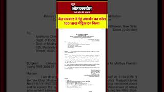 मध्य प्रदेश में गेहूँ ख़रीद टारगेट बढ़ाया