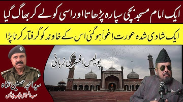 Investigation Story of Kidnapping of a Girl