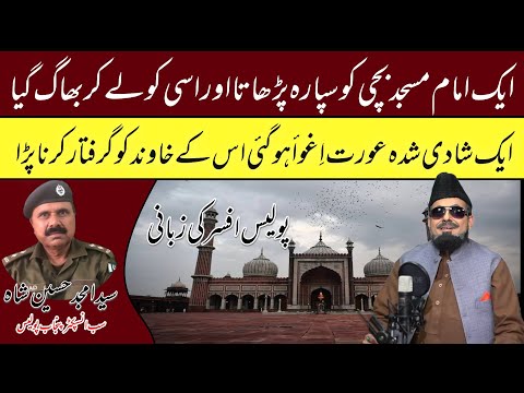 Investigation Story Of Kidnapping Of A Girl