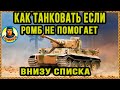 Урок: БЕЗ УРОНА НА КАРТОНЕ. Теория и примеры - Берлин WORLD OF TANKS. T26E4 SuperPershing и Tiger 1