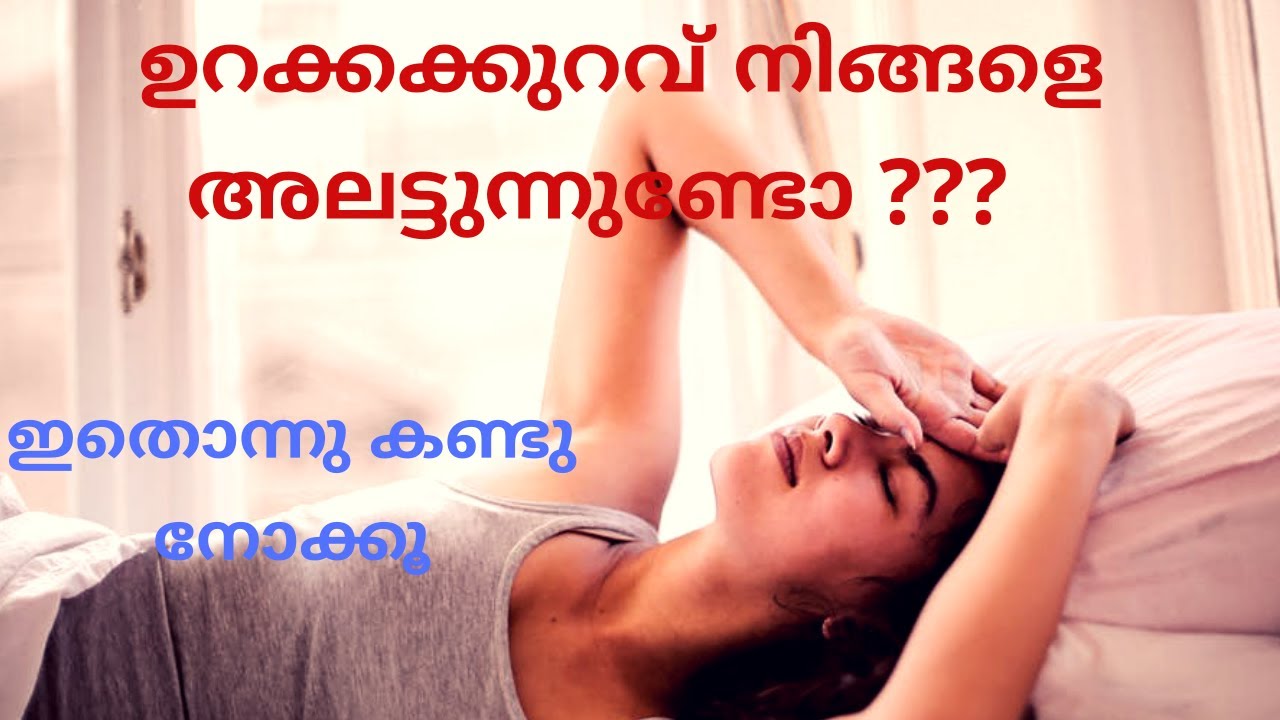 ഉറക്കം ലഭിക്കാൻHow To Sleep Fastly In MalayalamTips For Good Sleep