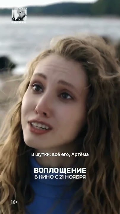 Фильм "Воплощение" смотрите в кинотеатрах с 21ноября. #shortsyoutube # ...