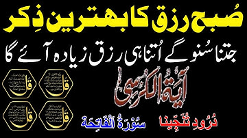 SUBHA Ka Behtreen Zikir | Morning Zikir For Rizq & Money | Wusat e Rizq Ka Zikir |Islamic Pedia TV
