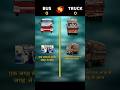 Bus vs Truck kon he best😡|comparison video📊|#shorts