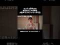 ココリコ田中バレエシーン本番【けっけバレエ2026】