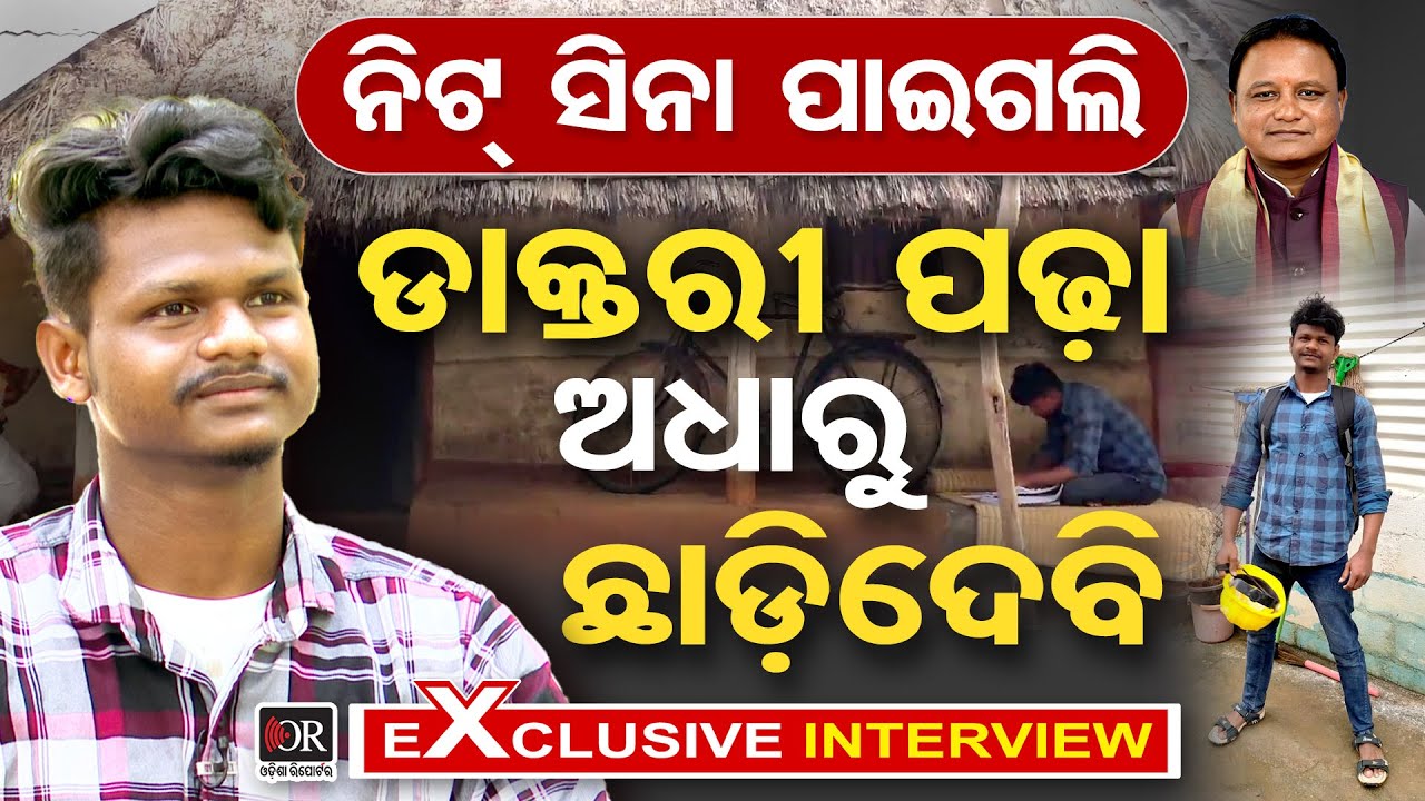 Exclusive Interview With Subham Sabar || NEET EXAM || DOCTOR|| OR