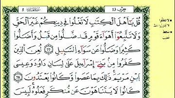 الصفحة 121 :سورة المائدة من الآية 77 إلى 82