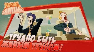 САМАЯ УПОРОТАЯ ИГРА СЕЗОНА?! ● Manual Samuel