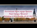 Проповедь Иерея Феодора Нагорного в День Победы. 09.05.2023