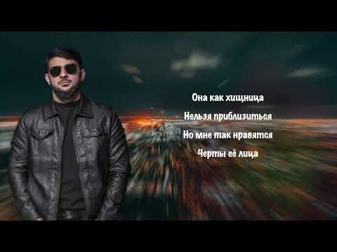 Ислам Итляшев - Хищница | КАРАОКЕ