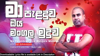 Video thumbnail of "Ma Pelanduwa Oya Mangala Muduwa (මා පැළදුව ඔය මංගල මුදුව) | Ajith Muthukumarana | Lyrics Video"